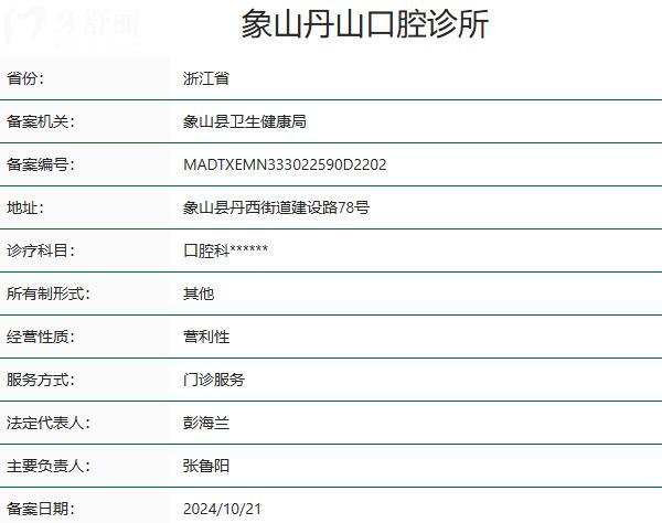 象山丹山口腔診所資質(zhì)