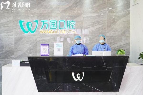 2025萬(wàn)國(guó)口腔醫(yī)院價(jià)格查詢(xún)