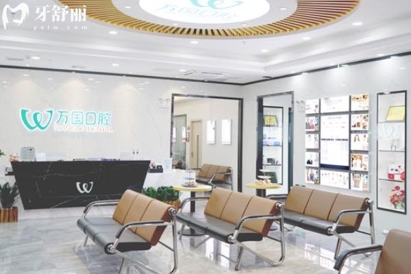 2025萬(wàn)國(guó)口腔醫(yī)院價(jià)格查詢(xún)