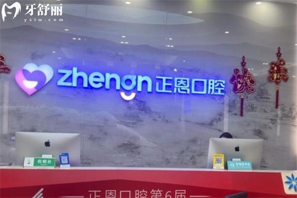 深圳正恩口腔看牙正規(guī)可靠性?xún)r(jià)比高無(wú)套路!詳細(xì)資質(zhì)/地址/價(jià)格表分享給你
