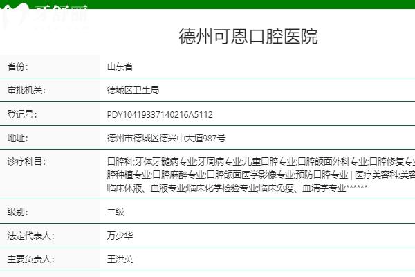 德州可恩口腔