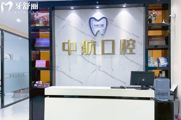 哈爾濱中航口腔前臺