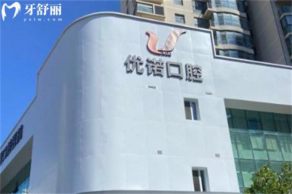青島優(yōu)諾口腔醫(yī)院是正規(guī)醫(yī)院嗎