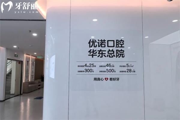 青島優(yōu)諾口腔醫(yī)院是正規(guī)醫(yī)院嗎