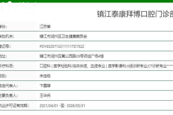 鎮(zhèn)江泰康拜博口腔價格合理嗎？
