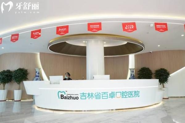 長春百卓口腔2025價格表