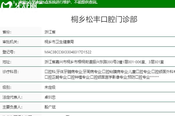 桐鄉(xiāng)松豐口腔門診部怎么樣啊
