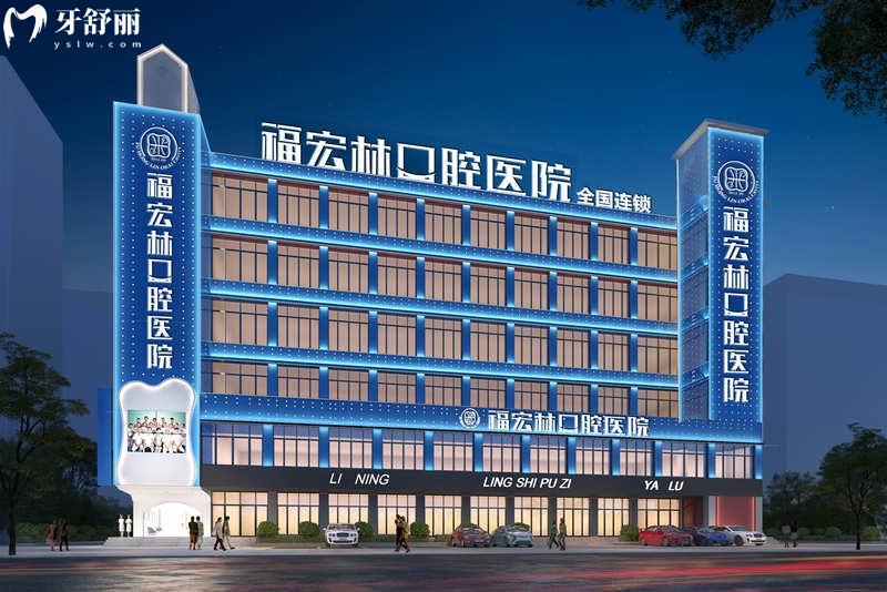 新疆福宏林口腔醫(yī)院有幾家?新疆大型連鎖開設8家分院附地址/營業(yè)時間/價格表