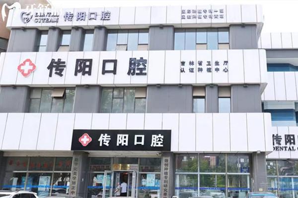 長春傳陽口腔種植牙價目表