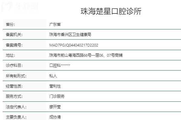 珠海楚星口腔怎么樣？