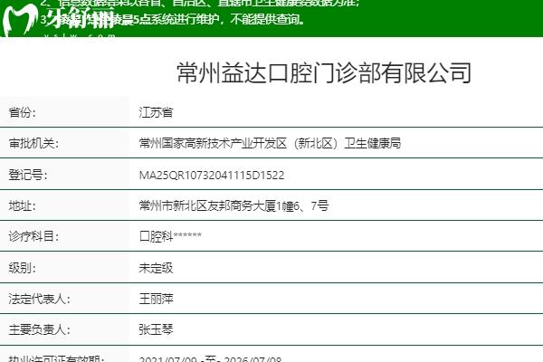 常州益達(dá)口腔怎么樣？