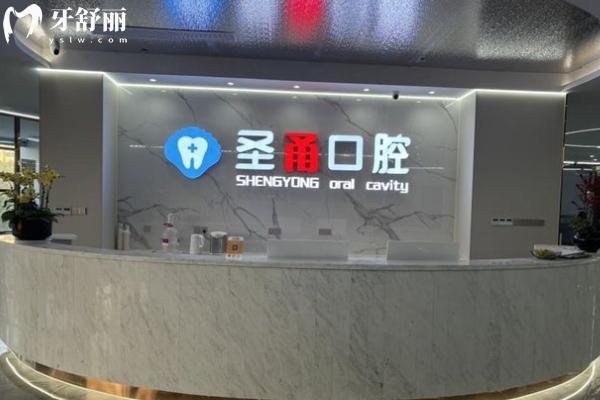 慈溪圣甬口腔看牙收費貴不貴