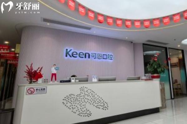 2025年可恩口腔價目表在線查詢
