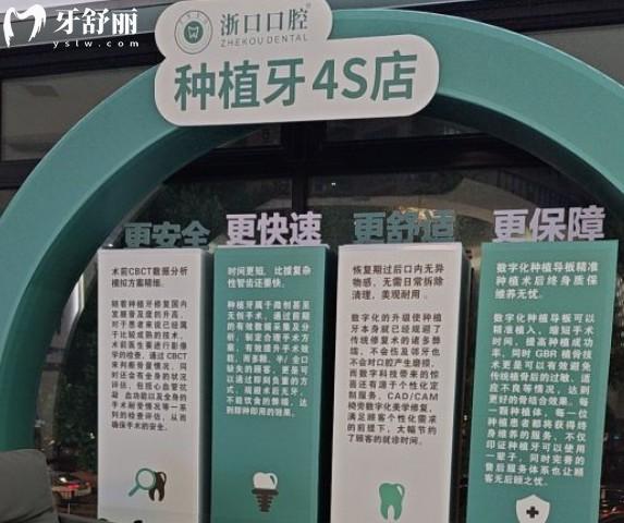義烏浙口口腔種植牙優(yōu)勢(shì)