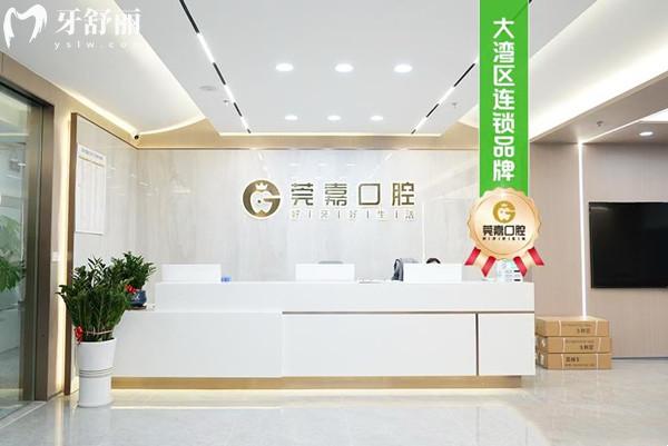 深圳莞嘉口腔門診正規(guī)嗎