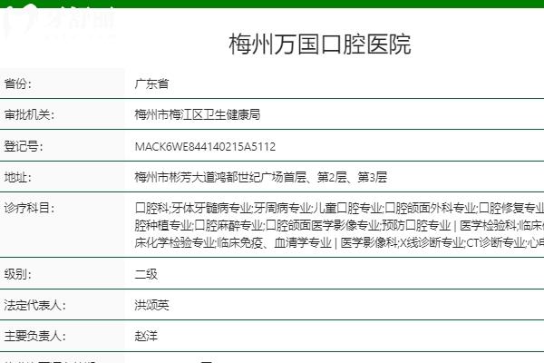梅州萬國口腔醫(yī)院是正規(guī)醫(yī)院嗎