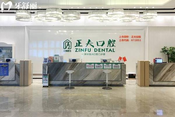 深圳正夫口腔醫(yī)院前臺(tái)