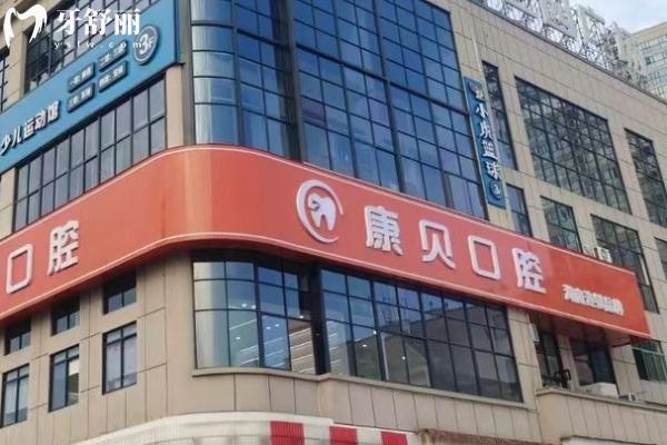 常德石門康貝口腔收費(fèi)標(biāo)準(zhǔn)已上新，矯正5800+補(bǔ)牙100+烤瓷牙600+
