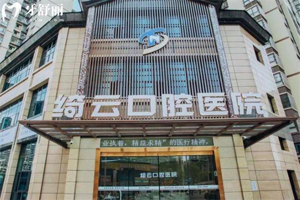 達(dá)州綺云口腔醫(yī)院有2家 詳細(xì)地址/來院路線/價(jià)格收費(fèi)標(biāo)準(zhǔn)分享
