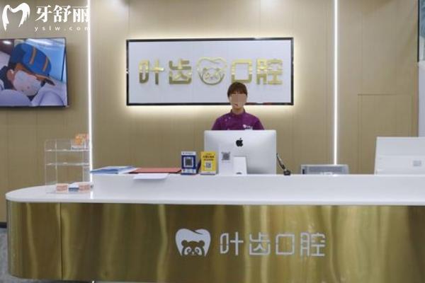 綿陽葉齒維樂口腔醫(yī)院怎么樣?。? width=