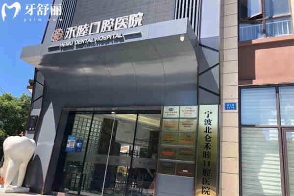 北侖禾睦口腔牙齒矯正價格表