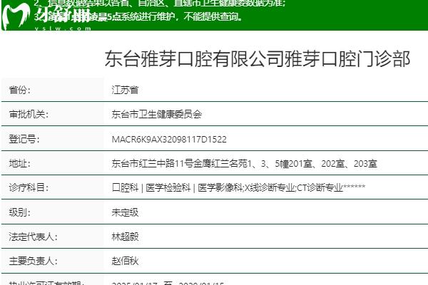 東臺雅芽口腔怎么樣？