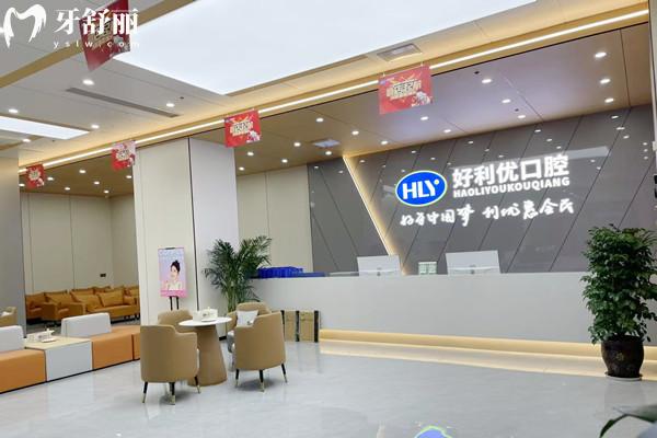 資陽安岳好利優(yōu)口腔診所大廳