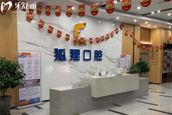 東陽狐貍口腔收費(fèi)價(jià)目表