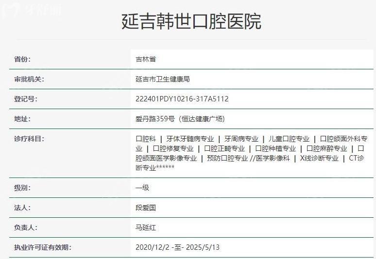 延吉韓世口腔醫(yī)院是正規(guī)醫(yī)院嗎