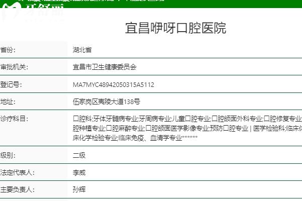 宜昌咿呀口腔是正規(guī)醫(yī)院嗎
