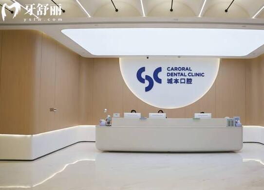 上海城本口腔怎么樣?衛(wèi)健委備案+高端設(shè)備+零隱形消費(fèi)，市民真實反饋曝光