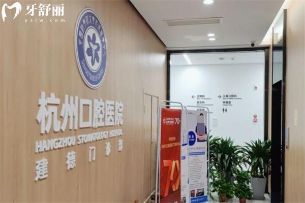 杭州口腔醫(yī)院