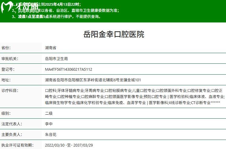 岳陽金幸口腔二級資質(zhì)