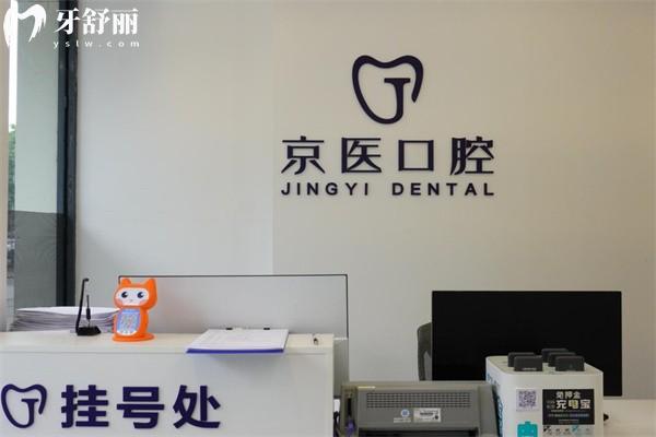 呼和浩特京醫(yī)口腔地址在哪