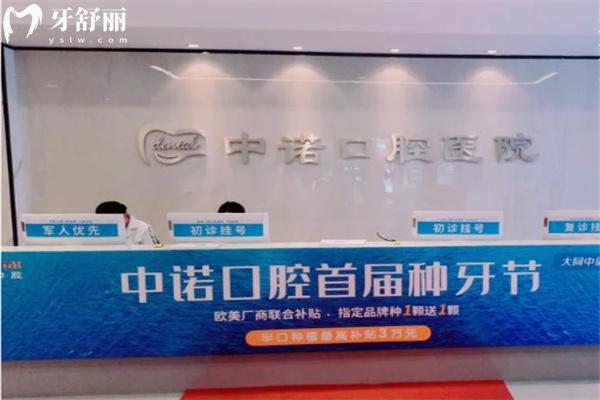 大同中諾口腔醫(yī)院收費標準