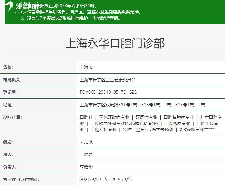 上海永華口腔醫(yī)院是正規(guī)的嗎