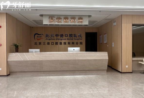 荊州中諾口腔醫(yī)院藥房