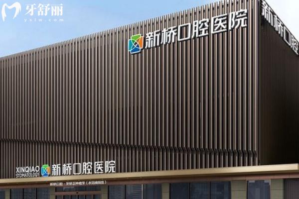 成都新橋口腔全新價格表已上線！根管350元起、補牙120元起、種植2000元起