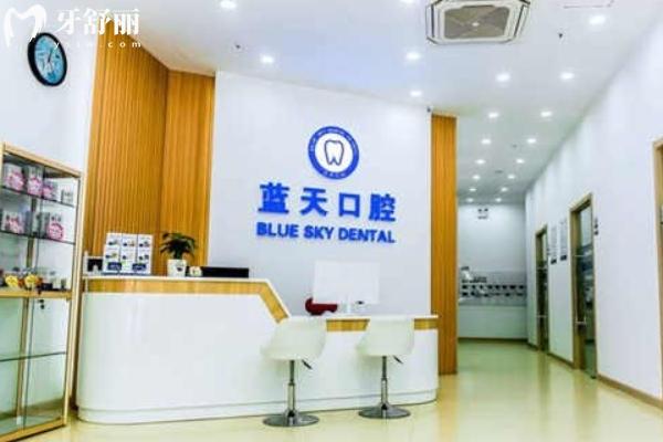 廣西藍天口腔價目表