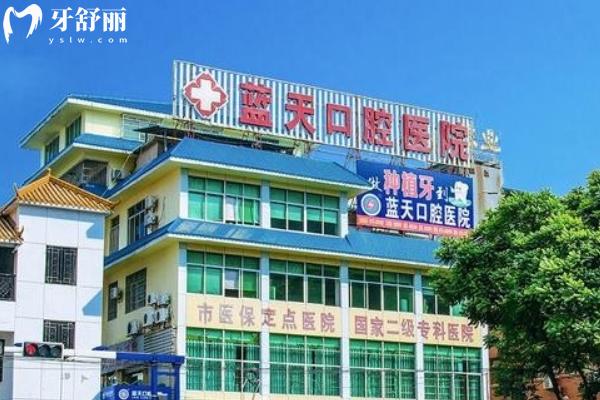 廣西藍天口腔價目表