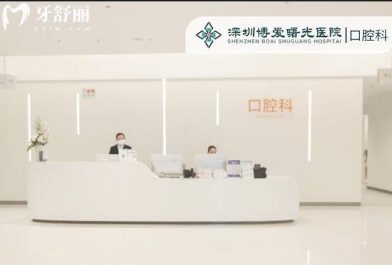 深圳博愛曙光口腔醫(yī)院怎么樣?定點機構(gòu):收費實惠