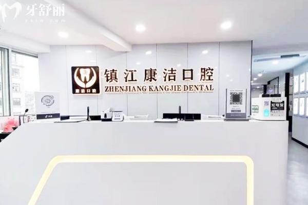 2025鎮(zhèn)江康潔口腔價目表已更新，潔牙根管種植矯正補牙拔牙等