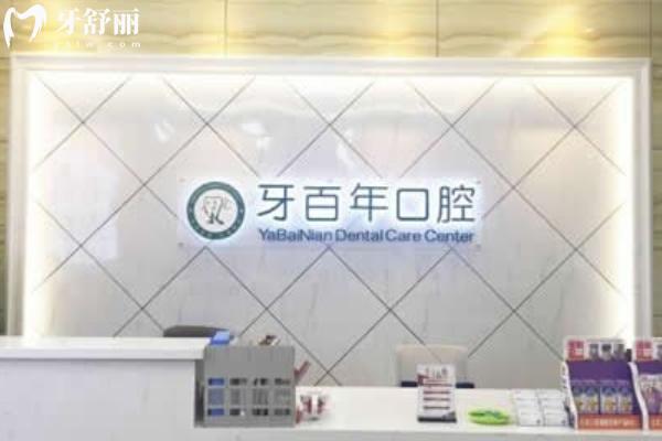 南寧種牙多少錢(qián)一顆？