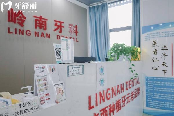 南寧嶺南牙科怎么樣？