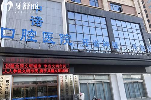 查收中諾口腔種植牙價(jià)格表2025年:包含韓國/美國/瑞士等單顆及全口種牙費(fèi)用