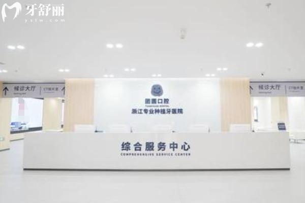 團(tuán)圓口腔醫(yī)院團(tuán)購(gòu)種植牙價(jià)格表
