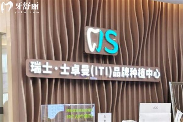 北京勁松口腔醫(yī)院種植牙價格表2025更新:種牙費用3980+這些技術(shù)優(yōu)勢別錯過