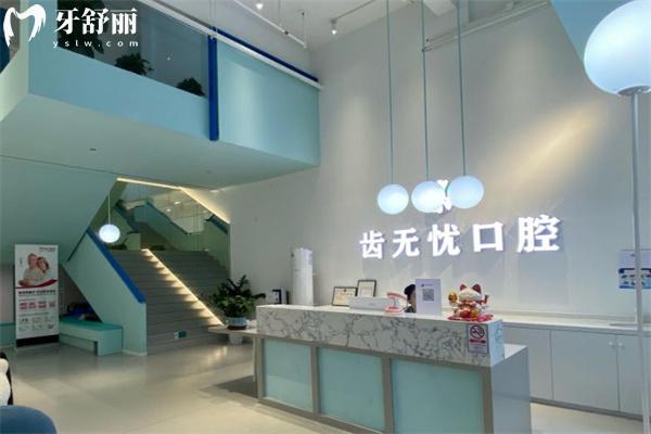 廣州齒無(wú)憂口腔地址在南沙區(qū) 正規(guī)可靠的好牙科做種植牙矯正等技術(shù)價(jià)格不貴