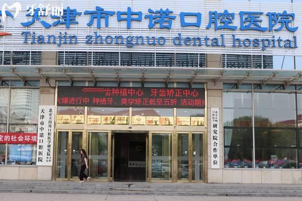 中諾口腔醫(yī)院地址和電話