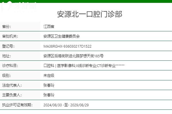 安源北一口腔門診部.jpg